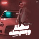 Kanaka - سهلة و بسيطة (Original Mix)
