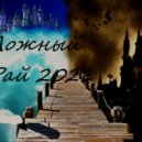 Ergoline&GoshaTumanRhyme - Ломанный ритм и лид ()