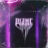 weyo - Шанс