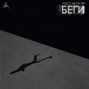 ЛИССАБОН'89 - Беги