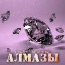 Xanwarn & Deymong - Алмазы ()
