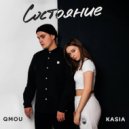 QMOU, KASIA - Состояние (Original Mix)