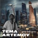 Tema Artemov - День как день