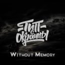Тип с окраины - Without Memory (Original)