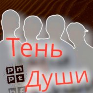 PNPT - Тень души