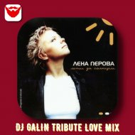Лена Перова - Лети За Солнцем