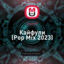 Catoff - Кайфули