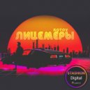 КотоV - Лицемеры (Original Mix)