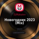 DjMakalov - Новогодник 2023