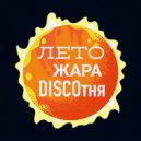 T o l l - ЛЕТО РУССКИЙ ХИТ @ 2024