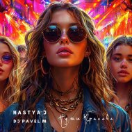 DJ Pavel M feat. Nastya J - Ну ты Красава