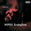 HIPOV, GrubiyTonn - Берёзы
