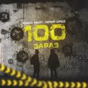 Пашка Бекет, Серый город - 100 Зараз (Original Mix)