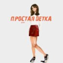 MIROV - Сука любовь (Original Mix)