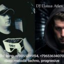 DJ Vell $ Dj Паша Atlex - mix 2024 ( promo.) (mix)