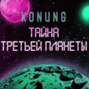 KONUNG - The Mystery of the Third Planet
