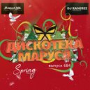 DJ Ramirez - Disco Marusya 684 ()