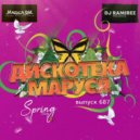DJ Ramirez - Disco Marusya 687